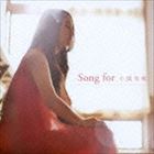 小園美樹 / Song for [CD]