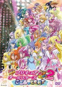 映画 プリキュアオールスターズ New Stage 2 こころのともだち 特装版 [DVD]