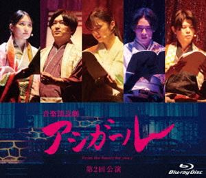 音楽朗読劇 アシガール＜第2回公演＞Blu-ray [Blu-ray]