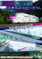 E6�ϡ�E5�� ������Υ��ԡ��ɤ� [DVD]