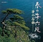 COLEZO!TWIN!： 春の海・六段 箏の名曲 [CD]