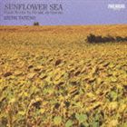 舘野泉 / ひまわりの海〜セヴラック： ピアノ作品集 [CD]