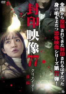 ����f��77 �N���G�C�^�[ ��� [DVD]