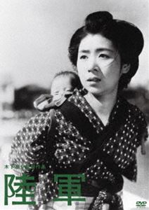 詳しい納期他、ご注文時はお支払・送料・返品のページをご確認ください発売日2012/8/29木下惠介生誕100年 陸軍 ジャンル 邦画ドラマ全般 監督 木下惠介 出演 田中絹代笠智衆三津田健杉村春子上原謙東野英治郎星野和正木下惠介が斬る!西南戦争から日清・日露・大東亜戦争までの日本を、福岡のとある一家を通して描いたドラマ。上映禁止をギリギリ免れた戦中公開の問題作。田中絹代、笠智衆ほか出演。 種別 DVD JAN 4988105064706 収録時間 87分 画面サイズ スタンダード カラー モノクロ 組枚数 1 製作年 1944 製作国 日本 音声 日本語DD（モノラル） 販売元 松竹登録日2012/05/16