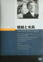 詳しい納期他、ご注文時はお支払・送料・返品のページをご確認ください発売日2013/3/25姉妹と水兵 ジャンル 洋画ミュージカル 監督 リチャード・ソープ 出演 ジューン・アリソンヴァン・ジョンソングロリア・デ・ヘヴンジミー・デュランテニューヨークの舞台で歌う姉妹が海軍の慰問ショーに出演したのが縁で富豪の息子である水兵に恋をするというミュージカル。趣向をこらして繰り広げられる様々なショーや、ザビア・クガート楽団、ハリー・ジェームス、レナ・ホーンをはじめとす当代一のミュージシャンたちがたっぷりと得意な音楽も見どころ。 種別 DVD JAN 4988182111706 収録時間 124分 画面サイズ スタンダード カラー モノクロ 組枚数 1 製作年 1944 製作国 アメリカ 字幕 日本語 音声 英語DD（ステレオ） 販売元 ジュネス企画登録日2013/01/08