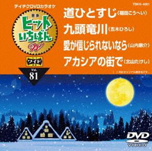 詳しい納期他、ご注文時はお支払・送料・返品のページをご確認ください発売日2017/12/13テイチクDVDカラオケ ヒットいちばんW ジャンル 趣味・教養その他 監督 出演 収録内容道ひとすじ／九頭竜川／愛が信じられないなら／アカシアの街で 種別 DVD JAN 4988004790706 組枚数 1 製作国 日本 販売元 テイチクエンタテインメント登録日2017/10/20