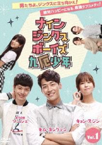 ナイン・ジンクス・ボーイズ〜九厄少年〜DVD-BOX1 [DVD]