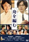 舟を編む [DVD]