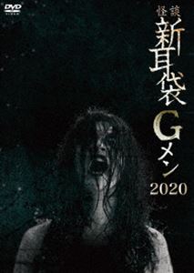 カイダンシンミミブクロジーメン2020詳しい納期他、ご注文時はお支払・送料・返品のページをご確認ください発売日2024/1/10関連キーワード：ゴトウツヨシ怪談新耳袋Gメン 2020カイダンシンミミブクロジーメン2020 ジャンル 邦画ホラー 監督 佐藤周 出演 後藤剛佐藤周田野辺尚人山口幸彦“新耳Gメン”と呼ばれる中年の男たちが心霊映像を撮影するために、心霊スポットに体当たりの殴り込みをかける!本作は昭和・平成に起こった有名殺人事件現場の数々に潜入。昭和、平成から時代は過ぎて令和の世の中へ。かつての殺人事件現場は現代の恐怖の心霊スポットに変貌していた!事件の裏に隠された恐怖の怪現象の正体とは!無残に殺された被害者の怨念の叫びなのか!?Gメンは、その場所で一体何を体験したのか!関連商品2020年公開の日本映画 種別 DVD JAN 4988003886707 収録時間 90分 組枚数 1 製作年 2020 製作国 日本 販売元 キングレコード登録日2023/10/30
