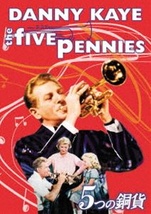 5つの銅貨 [DVD]