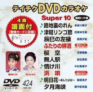 詳しい納期他、ご注文時はお支払・送料・返品のページをご確認ください発売日2012/4/18テイチクDVDカラオケ スーパー10（424） ジャンル 趣味・教養その他 監督 出演 収録内容路地裏のれん／津軽リンゴ節／辰巳の左褄／ふたりの絆酒／桜空／無人駅／情け川／浜唄／明日花〜あしたばな〜／夕月海峡 種別 DVD JAN 4988004777707 カラー カラー 組枚数 1 製作国 日本 販売元 テイチクエンタテインメント登録日2012/02/23