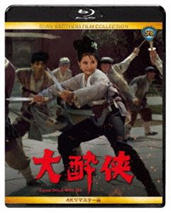 大酔侠 4Kリマスター版 [Blu-ray]