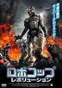 ロボット・コップ レボリューション [DVD]