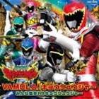 鎌田章吾／高取ヒデアキ / 獣電戦隊キョウリュウジャー 主題歌 VAMOLA!キョウリュウジャー／みんな集まれ!キョウリュウジャー（通常盤） [CD]