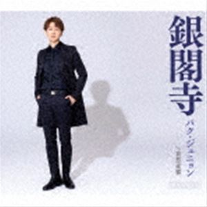 パク・ジュニョン / 銀閣寺（Aタイプ） [CD]