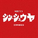 SHUYA / シン・シュウヤ [CD]