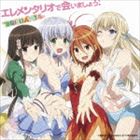 BRILLIANT4 / TV 애니메이션 아마기 브릴리언트 파크 ED 테마:: 엘리멘타리오에서 만나요! [CD]
