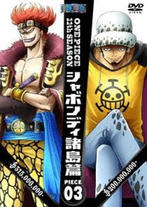 ONE PIECE ワンピース 11THシーズン シャボンディ諸島篇 PIECE.3 [DVD]