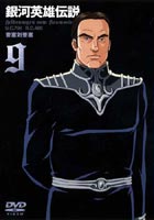 詳しい納期他、ご注文時はお支払・送料・返品のページをご確認ください発売日2004/1/22関連キーワード：銀英伝 ぎんえいでん ぎんがえいゆうでんせつ銀河英雄伝説 Vol.9 ジャンル アニメOVAアニメ 監督 石黒昇清水恵蔵 出演 堀川亮富山敬広中雅志佐々木望田中芳樹原作のSF超大河ロマン｢銀河英雄伝説｣のOVAシリーズ。遠い未来の銀河系宇宙を舞台に、形成された国家間で繰り広げられる英雄たちの群像劇を圧倒的なスケールで描き出す。銀河帝国を支配していく男・ラインハルトと、軍人を望まないが、圧倒的な手腕で”魔術師”と呼ばれる男・ヤン。そんな2人を中心として、数多くのキャラクターが登場し、それぞれ思いを交錯させていく。緻密な設定と、計算され尽くしたストーリーは他に類を見ない。本伝と外伝で127話、合計4320分にも及ぶという、壮大な宇宙絵巻である。ハイネセンに召喚されたヤンとフレデリカは、到着早々引き離されてしまう。軍の施設に軟禁同然に閉じ込められたヤンは、法的根拠のない査問会に引き出され、様々な事柄について詰問されるのだった・・・。収録内容第31話｢査問会｣／第32話｢武器なき戦い｣／第33話｢要塞対要塞｣／第34話｢帰還｣封入特典銀英伝トランプ(初回生産分のみ特典)／解説書／全巻購入特典応募券関連商品アニメ銀河英雄伝説シリーズ 種別 DVD JAN 4947127529709 収録時間 100分 カラー カラー 組枚数 1 製作年 1988 製作国 日本 音声 日本語DD（ステレオ） 販売元 ハピネット登録日2005/12/27