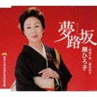 [CD] 扇ひろ子／夢路坂（歌手生活45周年特別記念盤）