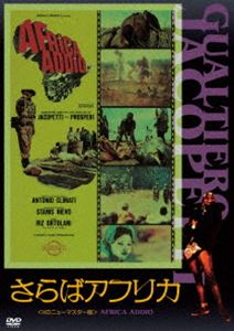 サラバアフリカ詳しい納期他、ご注文時はお支払・送料・返品のページをご確認ください発売日2023/7/5関連キーワード：グァルティエロヤコペッティさらばアフリカサラバアフリカ ジャンル 洋画ドキュメンタリー 監督 グァルティエロ・ヤコペッティフランコ・プロスペリ 出演 「世界残酷物語」シリーズで一世を風靡したモンド映画の始祖G・ヤコペッティが約3年の歳月を費やし完成。60年代に独立運動が激化したアフリカ諸国の実態と混迷の様を克明にとらえたが、いくつかのシーンでまたしても“やらせ”疑惑が勃発。裁判沙汰にまで発展した問題作!封入特典3枚買ったらもれなく1枚もらえる!キャンペーン専用応募ハガキ（期限有）（初回生産分のみ特典）特典映像特典映像関連商品60年代洋画 種別 DVD JAN 4988003882709 組枚数 1 製作年 1966 製作国 イタリア 販売元 キングレコード登録日2023/05/01