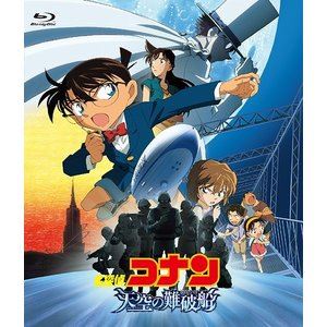 ゲキジョウバンメイタンテイコナンテンクウノロストシップ詳しい納期他、ご注文時はお支払・送料・返品のページをご確認ください発売日2019/4/5関連キーワード：アニメーション劇場版 名探偵コナン 天空の難破船ゲキジョウバンメイタンテイコナンテンクウノロストシップ ジャンル アニメアニメ映画 監督 山本泰一郎 出演 高山みなみ山崎和佳奈小山力也山口勝平大橋のぞみ優木まおみ茶風林青山剛昌原作TVアニメの劇場版シリーズ第14弾。怪盗キッドを捕まえるために仕掛けられた一大プロジェクトの最中の世界最大の飛行船が、テロリストたちに襲撃された。船内のいたるところに爆弾を仕掛けられ、細菌をばら撒かれてしまうが、飛行船に乗り込んでいたコナンが、少年探偵団の協力を得て爆弾を一つずつ解除し、テロリストへの反撃を開始する。劇場版 名探偵コナン関連商品名探偵コナン関連商品トムス・エンタテインメント（東京ムービー）制作作品アニメ名探偵コナンシリーズ2010年代日本のアニメ映画劇場版 名探偵コナンセット販売はコチラ 種別 Blu-ray JAN 4560109087709 収録時間 102分 組枚数 1 製作国 日本 販売元 B ZONE登録日2019/01/15