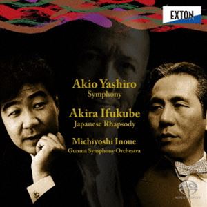 井上道義 群馬交響楽団 / 矢代秋雄：交響曲 伊福部昭：日本狂詩曲（HQ-Hybrid CD） [CD]