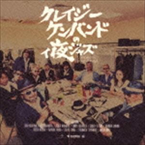 クレイジーケンバンド / クレイジーケンバンドのィ夜ジャズ Compiled by Tatsuo Sunaga [CD]