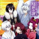 TVアニメ「かくりよの宿飯」 キャラクターソング集 Vol.1 隠世の調 CD