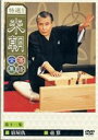 桂米朝／特選!!米朝落語全集 第十一集 [DVD]