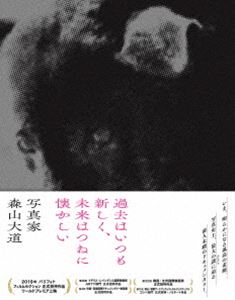 過去はいつも新しく、未来はつねに懐かしい 写真家 森山大道 [Blu-ray]