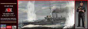1/700 日本海軍 戦艦三笠 日本海海戦1905 w/秋山真之フィギュア 30071 組み立て式プラモデル