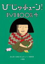 ビジュチューンディーブイディーブック4詳しい納期他、ご注文時はお支払・送料・返品のページをご確認ください発売日2018/8/1びじゅチューン! DVD BOOK4ビジュチューンディーブイディーブック4 ジャンル 趣味・教養カルチャー／旅行／景色 監督 出演 「びじゅチューン!」（NHK Eテレ）は、世界の有名な美術作品をモチーフにしたユニークなうた＆アニメーション番組。アーティストの井上涼が、作詞、作曲、歌唱、アニメーション制作のすべてをてがける。4巻目は、「夢パフューマー麗子」「睡蓮ノート」「特急三日月宗近」「何にでも牛乳を注ぐ女」などの作品を含む新曲全16曲を収録。封入特典応募はがき（期限有）（初回生産分のみ特典）／BOOK／井上涼描き下ろし・大判「上野公園散策マップ」特典映像おどってみよう!「ツボのツボマッサージ師」／なつやすみ びじゅチューン!ツアーin関西関連商品びじゅチューン!セット販売はコチラ 種別 DVD JAN 4988013157712 収録時間 70分 カラー カラー 組枚数 1 製作国 日本 音声 （ステレオ） 販売元 ポニーキャニオン登録日2018/05/10