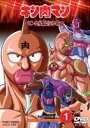 キン肉マン キン肉星王位争奪編 Vol.1 DVD