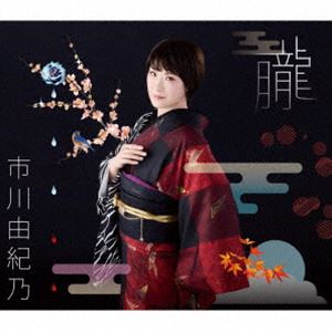 市川由紀乃 / 朧／オリガミ（豪華盤／CD＋DVD） [CD]