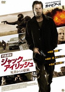 不良探偵ジャック・アイリッシュ 死者からの依頼 [DVD]