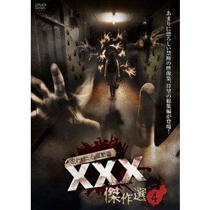 詳しい納期他、ご注文時はお支払・送料・返品のページをご確認ください発売日2019/12/6呪われた心霊動画 XXX 傑作選4 ジャンル 邦画ホラー 監督 出演 『Not Found』『ほんとにあった!呪いのビデオ』の2シリーズのスタッフが結集した、心霊ドキュメンタリーの決定版!このシリーズの中から、特に背筋が凍るエピソードを集めたベストセレクション第4巻が登場。PG-12 種別 DVD JAN 4571153239716 収録時間 100分 画面サイズ ビスタ カラー カラー 組枚数 1 製作年 2019 製作国 日本 音声 （ステレオ） 販売元 アムモ98登録日2019/09/04