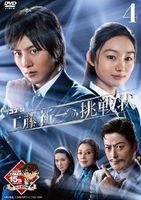 詳しい納期他、ご注文時はお支払・送料・返品のページをご確認ください発売日2012/1/27木曜ミステリーシアター 名探偵コナン 工藤新一への挑戦状 vol.4 ジャンル 国内TVサスペンス 監督 出演 溝端淳平忽那汐里大塚寧々秋元才加上野なつひ土屋裕一陣内孝則日本テレビ系にて放映、青山剛昌原作による大人気探偵アニメ「名探偵コナン」の実写版ドラマ!原作の設定やキャラクターを活かしつつ、危険な人間関係がうごめく夜の街を舞台にニューヒーロー・工藤新一が不可能殺人の謎に挑む!!出演は溝端淳平、忽那汐里ほか。第11〜13話を収録した第4巻。封入特典美麗ポストカード関連商品名探偵コナン関連商品溝端淳平出演作品少年サンデー実写化作品2011年日本のテレビドラマセット販売はコチラ 種別 DVD JAN 4582283794716 収録時間 88分 カラー カラー 組枚数 1 製作年 2011 製作国 日本 音声 DD 販売元 B ZONE登録日2011/12/05