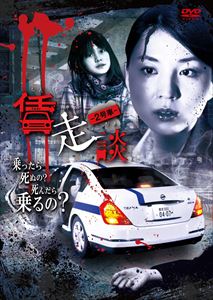 詳しい納期他、ご注文時はお支払・送料・返品のページをご確認ください発売日2014/9/5賃走談 2号車 ジャンル 邦画ホラー 監督 出演 業界初！？タクシーに纏わる怖い噂のみを徹底的に映像化した第2弾！「チイちゃんの忘れ物」「怪談タクシー」「くりかえす最後の記憶」「帰ってきた女」とオムニバス形式で4つのタクシー怪談を収録。 種別 DVD JAN 4562205581716 カラー カラー 組枚数 1 製作国 日本 音声 DD 販売元 SDP登録日2014/06/25