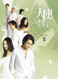 ANGEL LOVERS 天使の恋人たち DVD-BOX II [DVD]