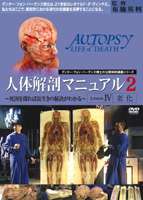 詳しい納期他、ご注文時はお支払・送料・返品のページをご確認ください発売日2007/5/25人体解剖マニュアル24 -老化-〜死因を探れば長生きの秘訣がわかる!〜 ジャンル 海外TVバラエティ 監督 出演 「人体解剖マニュアル」の第2弾が遂に登場!今作は解剖学者グンター教授が72歳の男性の検死を行う模様を収録した4回シリーズの第4巻。 種別 DVD JAN 4571169961717 収録時間 45分 画面サイズ ビスタ カラー カラー 組枚数 1 製作年 2006 製作国 イギリス 字幕 日本語 音声 英語DD（ステレオ） 販売元 デックスエンタテインメント登録日2007/01/15