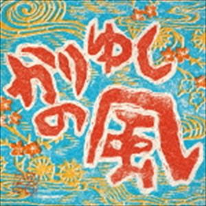 かりゆし58 / かりゆしの風 [CD]