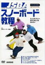 詳しい納期他、ご注文時はお支払・送料・返品のページをご確認ください発売日2008/8/25JSBAスノーボード教程 スノーボードテクニカルDVD ジャンル スポーツウィンタースポーツ 監督 出演 日本スノーボード協会（JSBA）の指導員検定、バッチ検定受験者のためのオフィシャルブックのDVD版。スノーボードの指導法、検定種目の解説、トレーニング法なども紹介。 種別 DVD JAN 4989346875717 収録時間 60分 カラー カラー 組枚数 1 製作年 2008 製作国 日本 音声 DD 販売元 山と渓谷社登録日2008/06/30