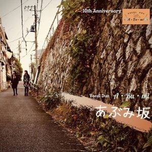Vocal Duo AEBuEmi^ / Ԃݍ [CD]