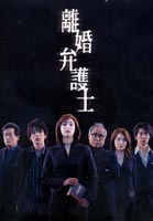 【楽天市場】離婚弁護士 dvdの通販 【楽天市場】離婚弁護士 dvdの通販