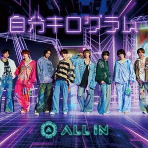 楽天ポプカル 楽天市場店ALL IN / 自分キログラム [CD]