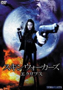 スキンウォーカーズ エクリプス [DVD]