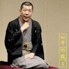 柳亭市馬 / 朝日名人会ライヴシリーズ62 柳亭市馬1 猫忠／将棋の殿様 [CD]