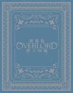劇場版「オーバーロード」聖王国編 限定版【Blu-ray】 [Blu-ray]