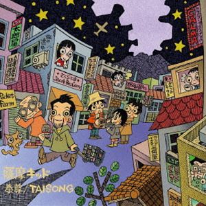Artist Name: Ta Line - 泰尊／TAISONG / 薩摩キッド [CD]